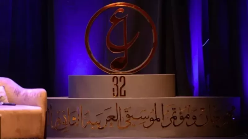 اليوم إعلان تفاصيل مهرجان الموسيقى العربية في دورته الـ 32