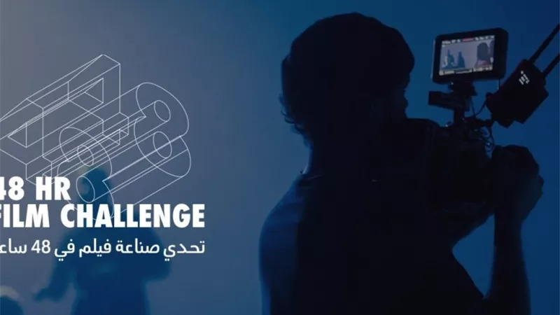 مؤسسة البحر الأحمر السينمائي تعلن عن الفائزين في تحدّي صناعة الأفلام خلال 48 ساعة