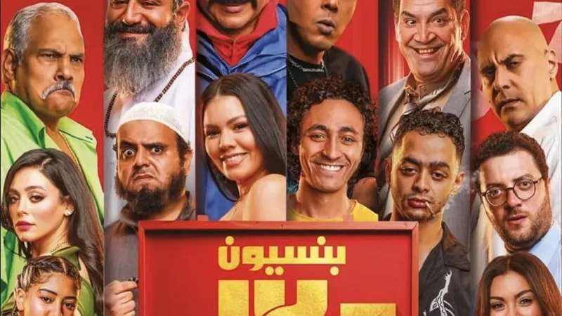 موعد عرض فيلم بنسيون دلال بالسعودية