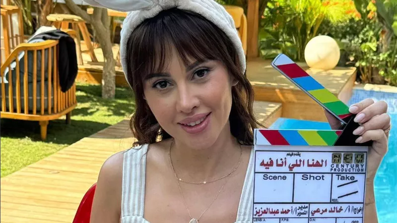 الصور الأولى لـ ياسمين رئيس من كواليس فيلم 