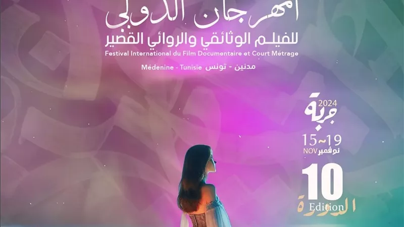 24 فيلما من 17 دولة على جوائز مهرجان الفيلم الوثائقي والروائي القصير بجربة