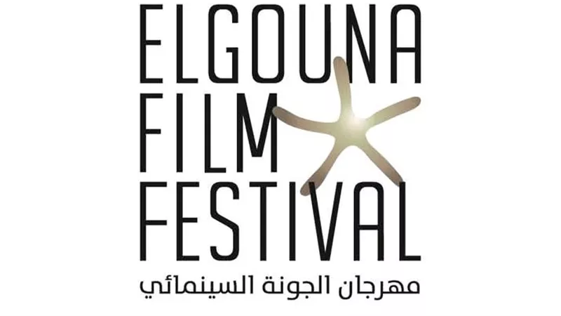 من مختلف أنحاء العالم.. أعضاء لجنة تحكيم الدورة السابعة لمهرجان الجونة السينمائي