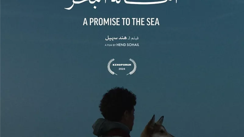 العرض الأول بالعالم العربي لفيلم أمانة البحر للمخرجة هند سهيل بمهرجان الجونة السينمائي
