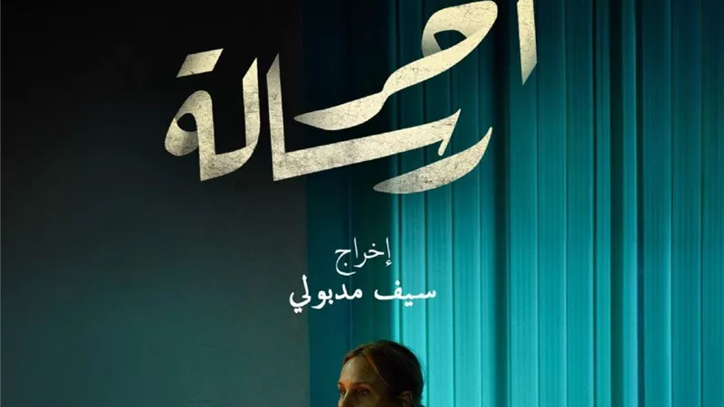 بطولة النجمة شيرين رضا العرض العالمي الأول لفيلم آخر رسالة للمخرج سيف مدبولي بمهرجان الجونة السينمائي 