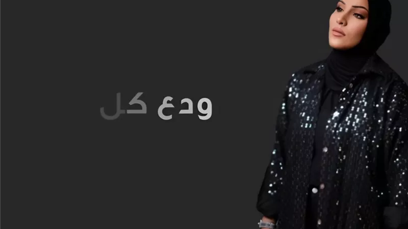 الأردنية نداء شرارة تطرح أحدث أعمالها الغنائية 