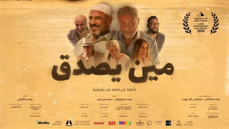 شريف منير يعرب عن سعادته العارمة لمشاركة فيلمه 