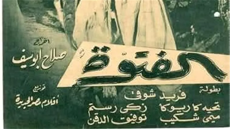 اليوم.. عرض الفيلم المرمم 