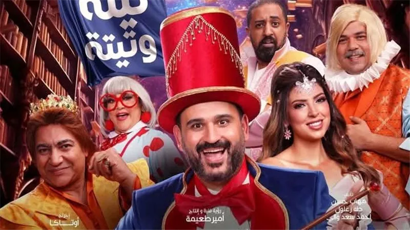 تفاصيل مسرحية 