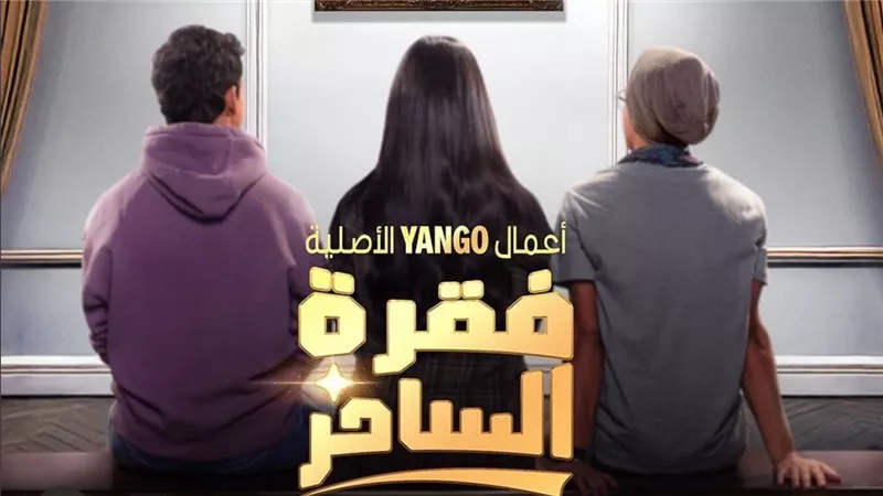 طرح الإعلان التشويقي لمسلسل 