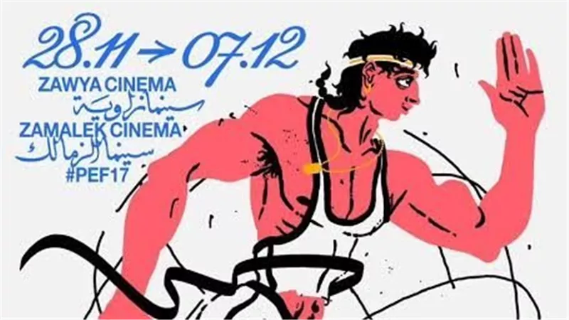 بانوراما الفيلم الأوروبي في نسخته الـ17.. تفاصيل الفعاليات والورش 