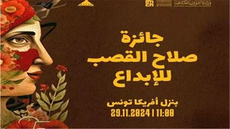 تنظيم موكب اليوم لتسليم جائزة صلاح القصب بأيام قرطاج المسرحية