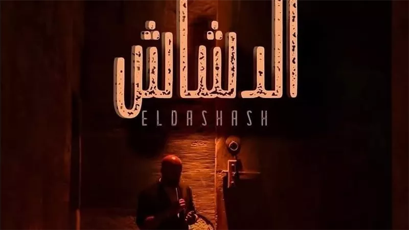 طرح البوستر التشويقي لفيلم 