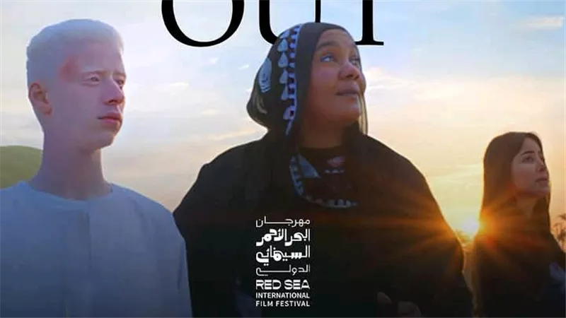 قبل عرضه بأيام.. نفاد تذاكر العرض العالمي الثاني لفيلم ضي بمهرجان البحر الأحمر السينمائي 