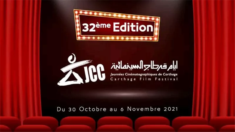 تعرف على لجنة تحكيم مسابقة الأفلام القصيرة والطويلة بمهرجان أيام قرطاج السينمائية 