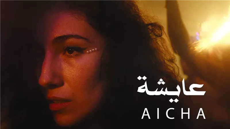 اليوم.. عرض الفيلم التونسي عايشة بمهرجان البحر الأحمر  