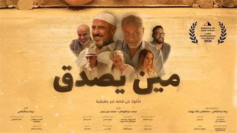 اليوم.. طرح فيلم 
