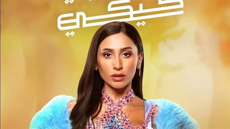 أناقة وتميز.. شاهد إطلالات دينا الشربيني في مسرحية 