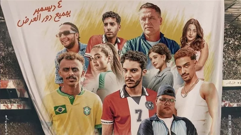 هل يكسر فيلم الحريفة 2 أرقام الجزء الأول ؟