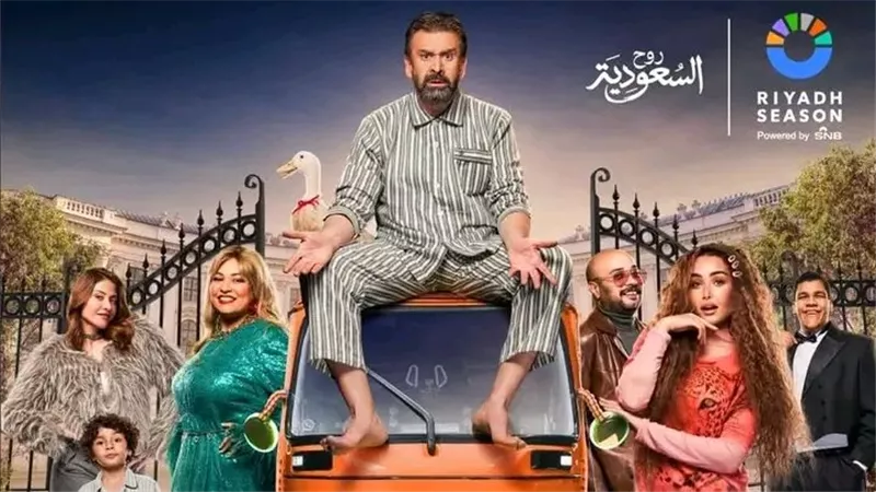 موعد عرض مسرحية الباشا لكريم عبدالعزيز وهنا الزاهد بموسم الرياض 