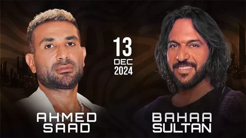 الليلة.. بهاء سلطان وأحمد سعد يجتمعان بحفل غنائي في الكويت