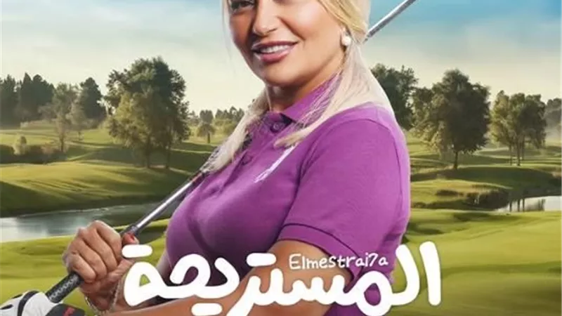  ليلي علوي تروج لـ فيلمها «المستريحة» وتكشف عن موعد عرضه 