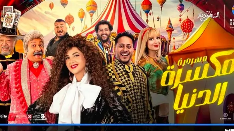 انتظرونا.. دنيا سمير غانم تشوق الجمهور لمسرحيتها الجديدة 