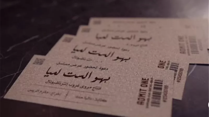 رمضان 2025.. طرح الإعلان الترويجي للمسلسل الكوميدي 