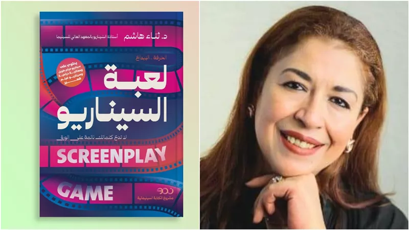 إطلاق ومناقشة كتاب 