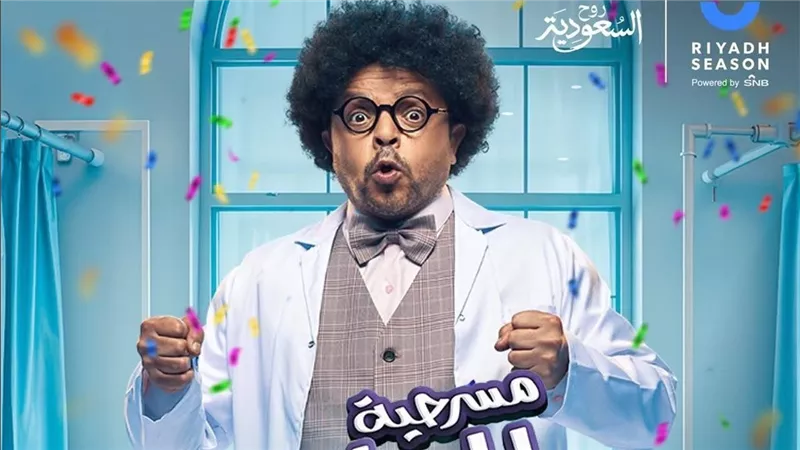 تركي آل الشيخ يعلن موعد عرض مسرحية 