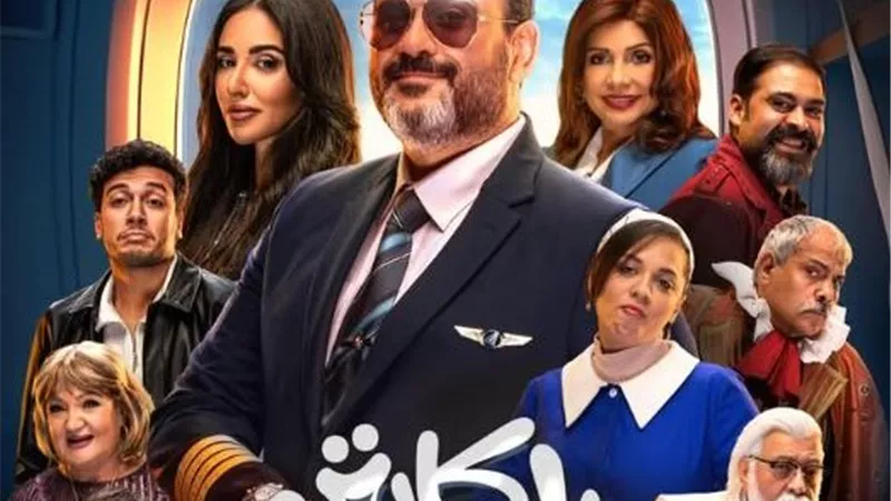   طرح البوسترات الرسمية لمسلسل “الكابتن” بطولة أكرم حسني