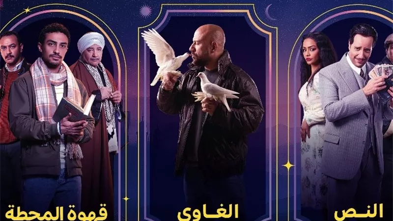 الغاوي والنُص.. تعرف على مسلسلات يانغو بلاي في رمضان 2025