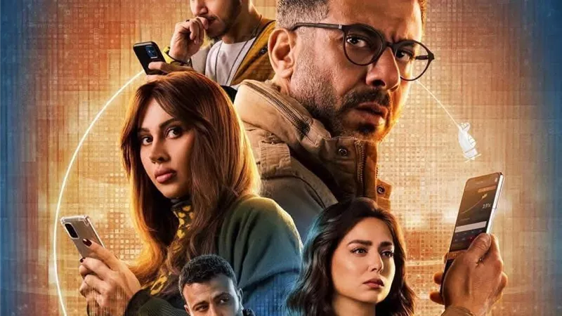 الغموض يسيطر على بوستر مسلسل منتهي الصلاحية.. ما سر الهاتف المحمول؟ 