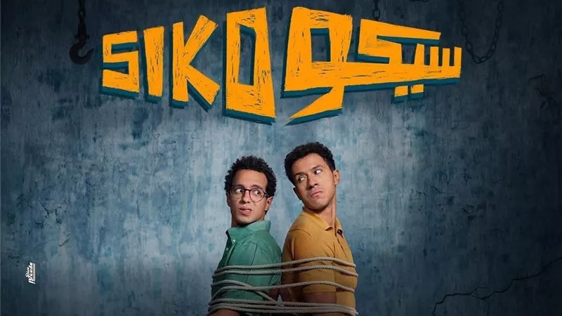 بطولة عصام عمر وطه دسوقي.. عرض فيلم 