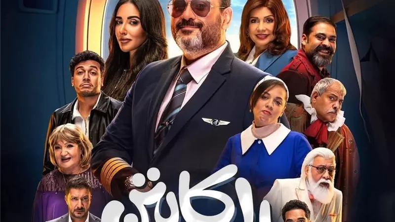 طرح الإعلان الرسمي لمسلسل اكرم حسني 