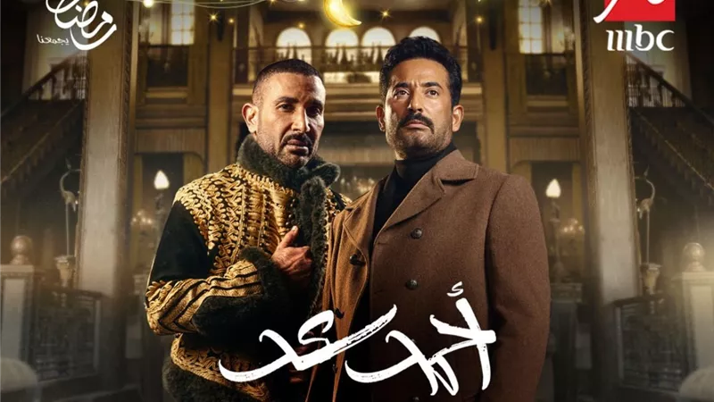 بصوت أحمد سعد.. طرح أغنية مسلسل سيد الناس 