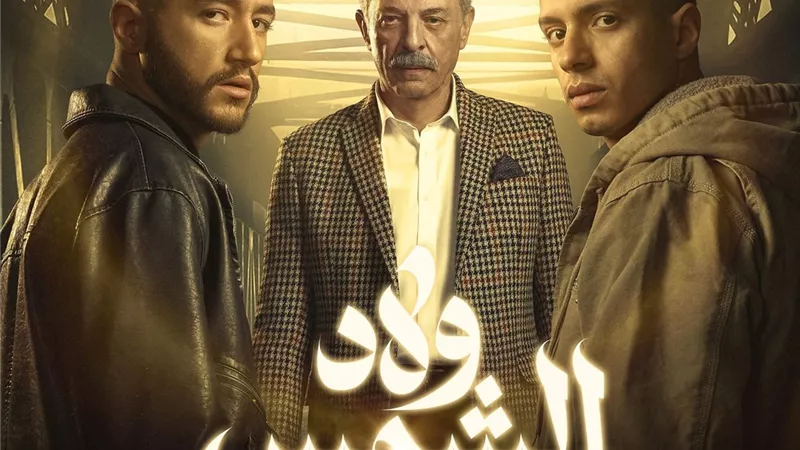 رمضان 2025.. عصام صاصا يغني تتر مسلسل 