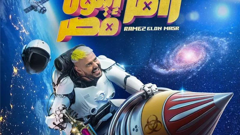 الشقيري ورامز جلال.. تعرف على برامج MBC مصر في رمضان 
