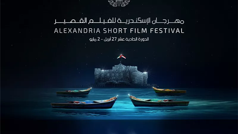 الكشف عن البوستر الرسمي للنسخة الحادية عشرة من مهرجان الإسكندرية للفيلم القصير