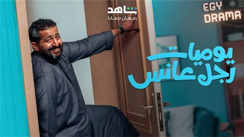 عبدالله يواجه ارتباك الخطوبة وفارق العمر في الحلقة الثانية من 