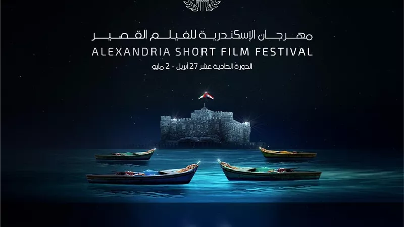 إضافة مسابقة للأفلام المصنوعة بالذكاء الاصطناعي في مهرجان الإسكندرية للفيلم القصير  