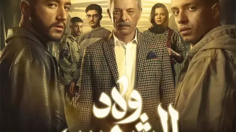 رمضان 2025.. عرض ولاد الشمس بداية من الجمعة على يانغو بلاي 