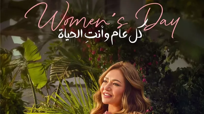 ليلى علوي تحتفي بيوم المرأة العالمي 