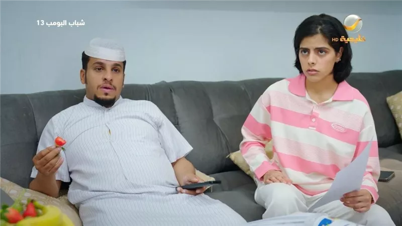 شباب البومب 13