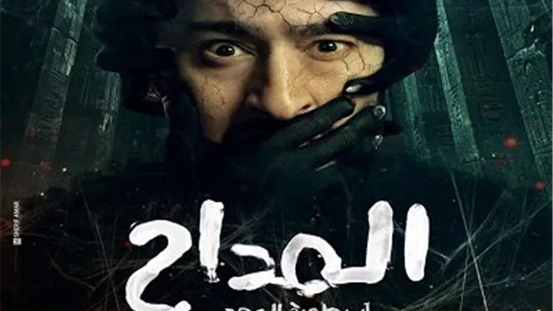 مسلسل المداح الحلقة 16.. حمادة هلال يغضب الملك الأحمر وست الحسن 