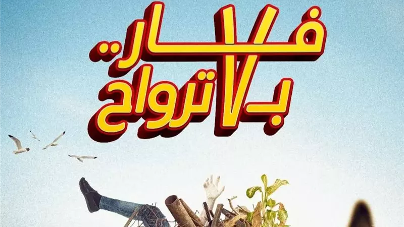 إدوارد يروج لفيلم 