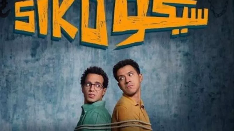 سيكو سيكو في المقدمة وفيلم فار بـ7 ترواح يتذيل إيرادات الأفلام 