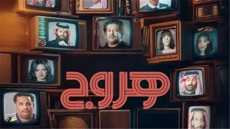 الليلة.. انطلاق عرض مسلسل 