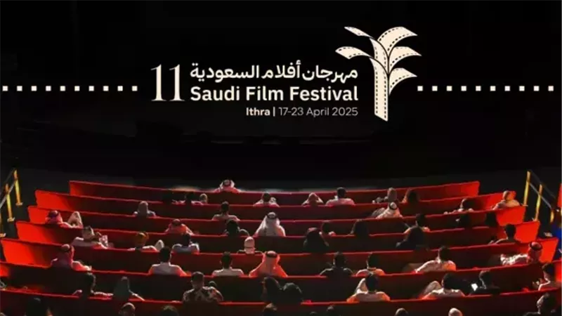 انطلاق فعاليات الدورة الـ11 من مهرجان أفلام السعودية تحت شعار 