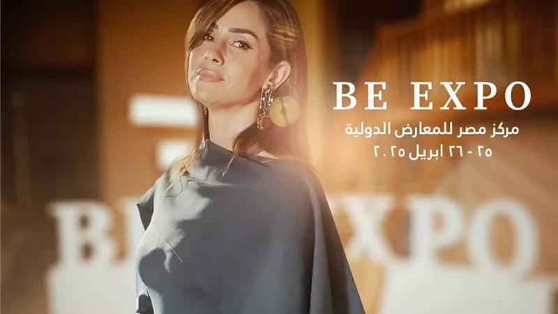 القاهرة تحتضن أول مؤتمر مجتمعي شامل للمرأة في الشرق الأوسط: BE EXPO