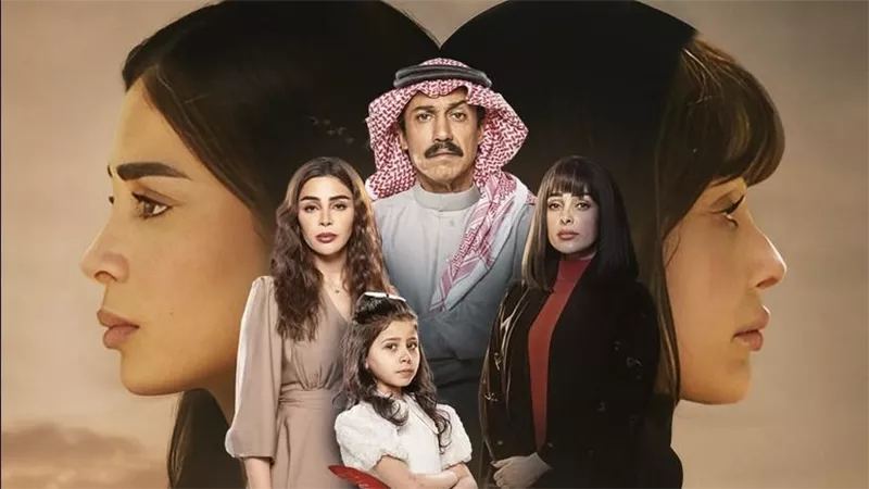 تعرف على موعد عرض المسلسل السعودي 